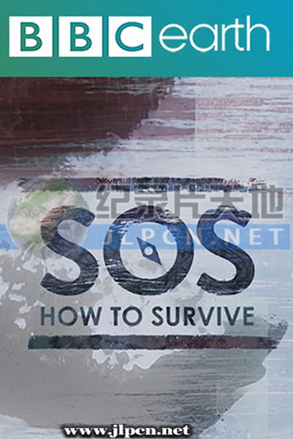 求生绝技SOS第一季封面图