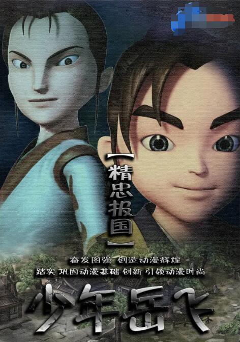 少年岳飞封面图