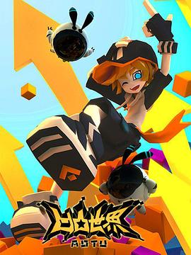 凹凸世界第一季封面图