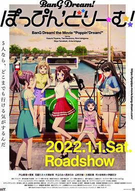 剧场版 BanG Dream! Poppin'Dream!封面图