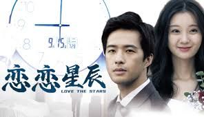 恋恋星辰封面图