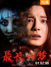 最长一梦封面图