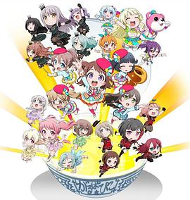 BanG Dream! 少女乐团派对☆PICO～大份～封面图