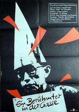 小巷名流1985封面图