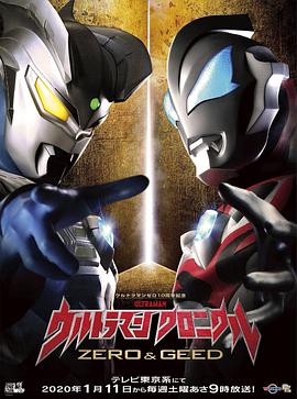 奥特英雄传赛罗和捷德 日语版封面图