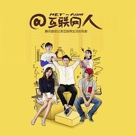 @互联网人封面图