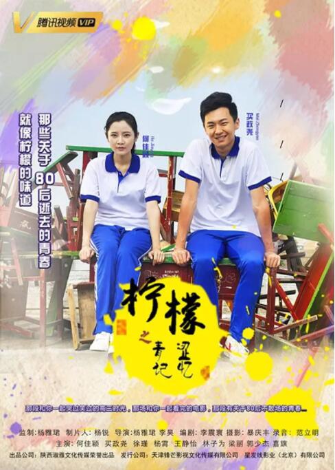 柠檬之青涩记忆封面图