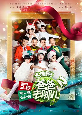 爸爸去哪儿2封面图