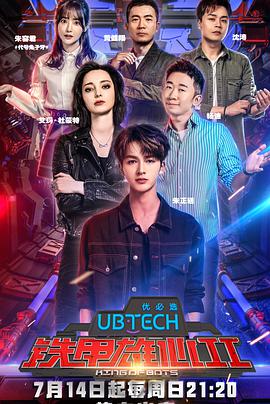 铁甲雄心 第二季封面图