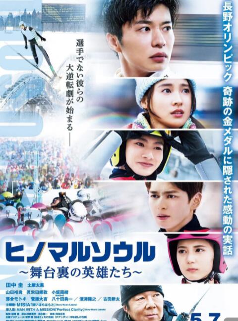 日之丸灵魂~幕后的英雄~封面图