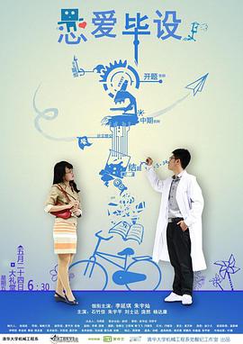 恋爱毕设封面图