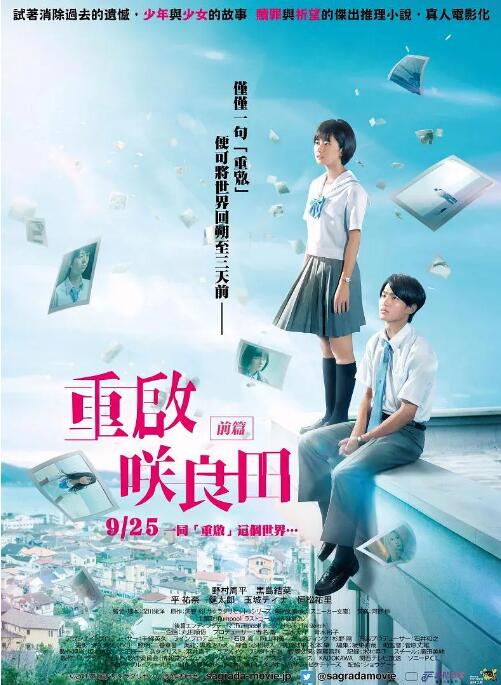 重启咲良田 前篇封面图