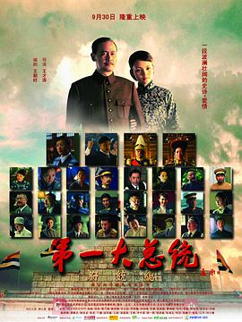 第一大总统封面图