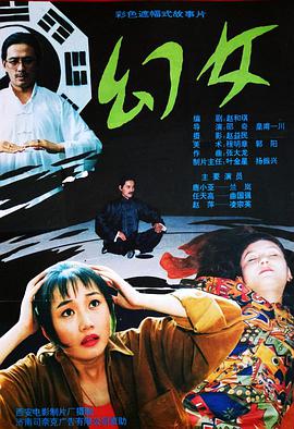 幻女1993封面图