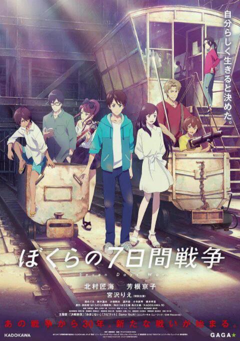 我们的七日战争封面图