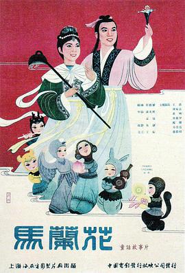 马兰花1961封面图