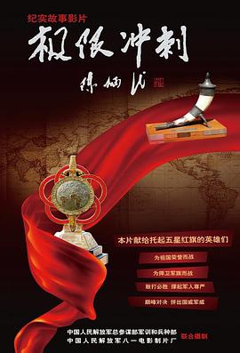 极限冲刺封面图