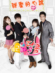 甜蜜的心跳封面图