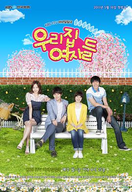 我们家的女人们封面图