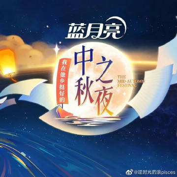 2022湖南卫视中秋之夜封面图