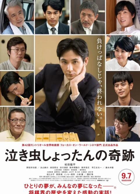 爱哭鬼的奇迹封面图