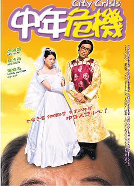 中年危机封面图