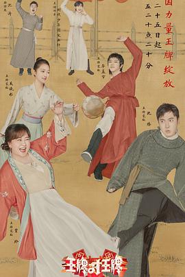 王牌对王牌第七季封面图