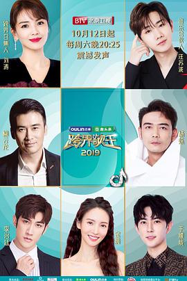 跨界歌王第四季封面图