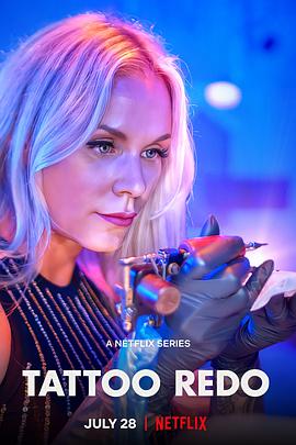 纹身大改造封面图