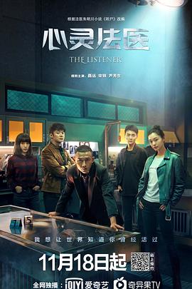 心灵法医封面图