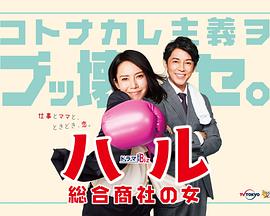 晴～综合商社之女～封面图