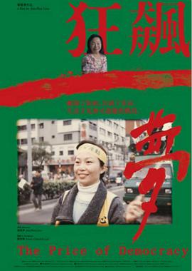 狂飙一梦封面图