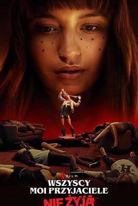 我所有的朋友都死了封面图