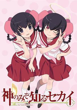 只有神知道的世界天理篇封面图