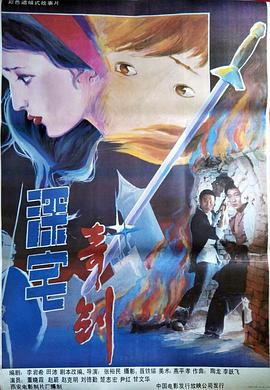 深宅奇剑封面图