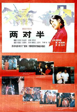 两对半封面图