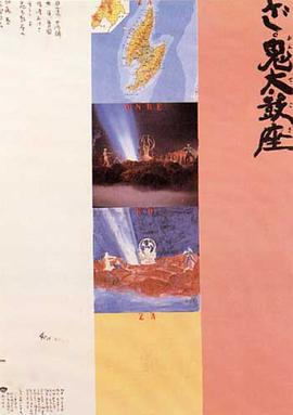 鬼太鼓座1981封面图