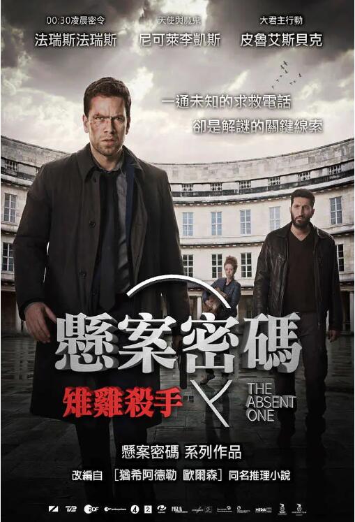 悬案密码2：野鸡杀手封面图