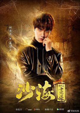 沙海番外之画媒封面图