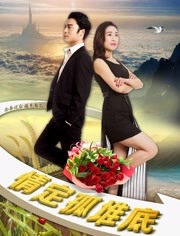 情定孤堆底封面图