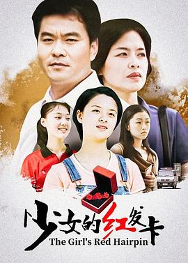 少女的红发卡封面图