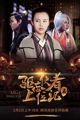 驱忘使者上位记（上）封面图