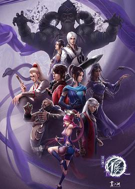 画江湖之不良人4封面图