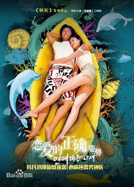 恋爱的正确姿势封面图