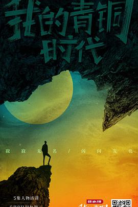 我的青铜时代封面图