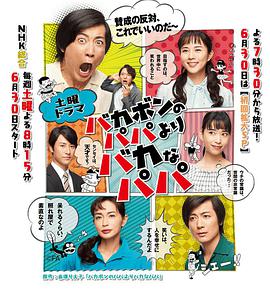 比傻鹏的爸爸更傻的爸爸封面图