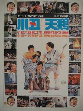 小丑与天鹅封面图