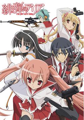 绯弹的亚莉亚封面图