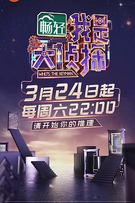 名侦探俱乐部Ⅱ封面图