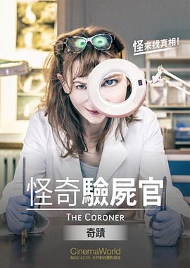 怪奇验尸官：奇迹封面图